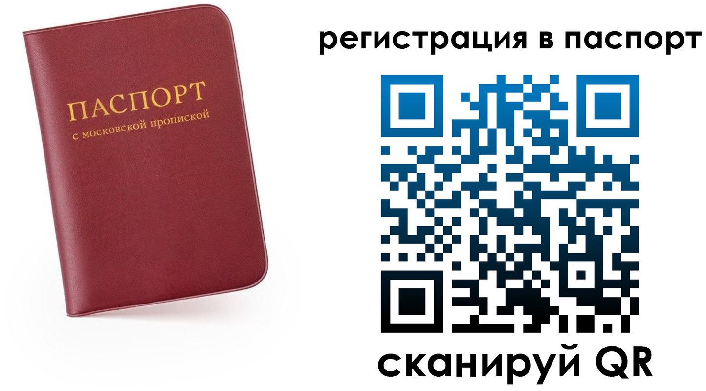 прописка ребенка в Коломне